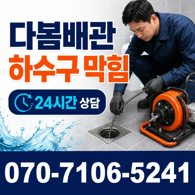 목포시 상락동 천장누수 상담 이미지 2