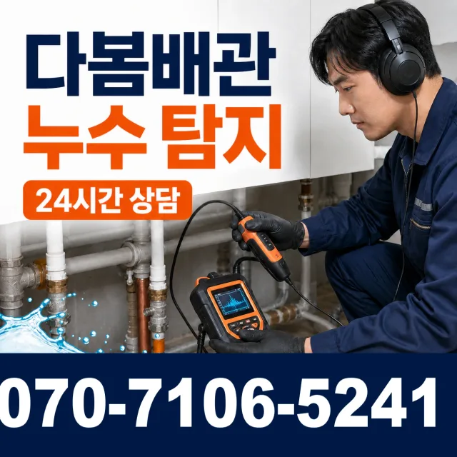 목포시 상락동 천장누수 상담 이미지 5